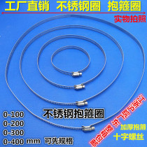 Stainless steel hoop Waterproof box hoop Monitoring hoop bracket Pole hoop Electric pole hoop ring Throat hoop