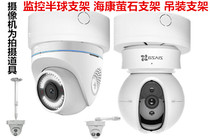 Built-in power box monitoring telescopic bracket hemispherical camera lifting wall-mounted extended pole Haikang fluorite millet