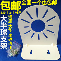 Monitoring hemispherical wall bracket Hikvision Dahua camera universal metal 4 5 inch hemispherical bracket factory direct sales