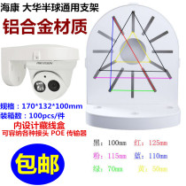 Monitoring hemisphere conch bracket Hikvision Dahua camera universal wall-mounted aluminum alloy hemisphere bracket outdoor waterproof