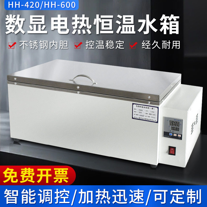 定制420600型数显恒温水浴箱电热恒温水箱水浴槽水浴锅水箱HH-420