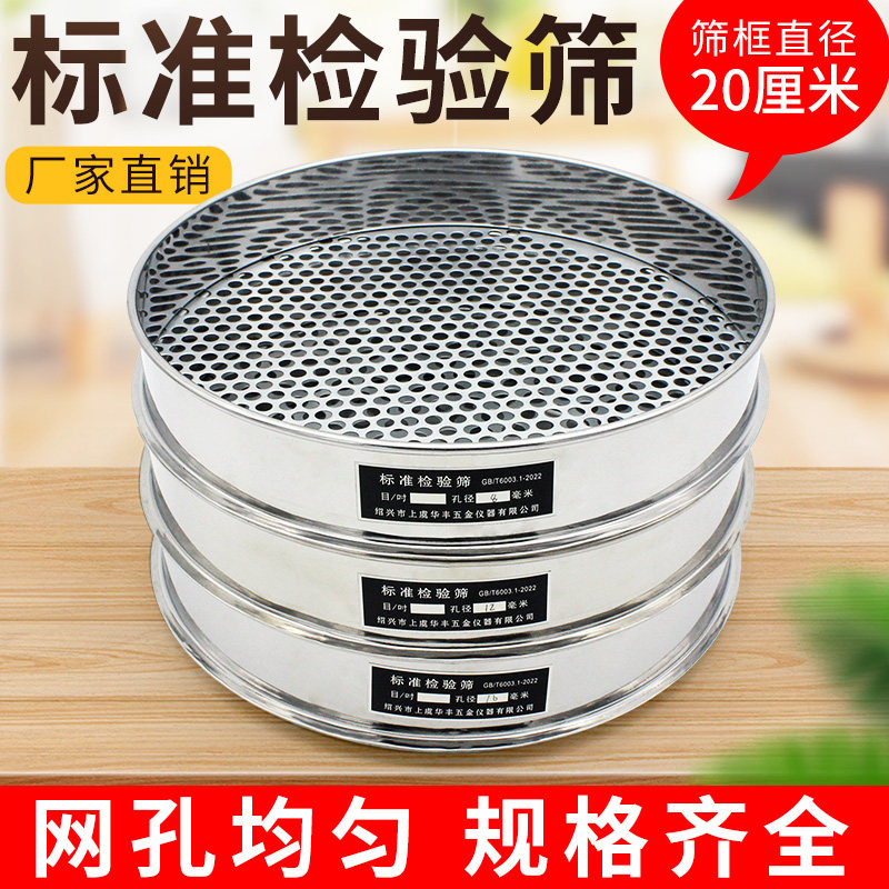 包邮20cm标准圆孔筛蓝莓筛冲孔筛土壤筛金刚菩提子筛花椒籽筛子