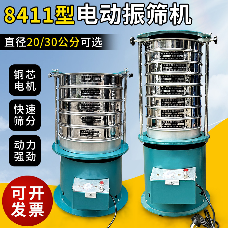Vibration Screen Machine 8411 Type Electric Diaphragm Screen Divider Sieve Medicine Machine Shake Screen Inspection Sieve Round Powder Inspection Screen Selection Machine Vibration Screen Machine 8411 Type Electric Diaphragm Screen Divider Sieve Medicine Machine Shake Screen Inspection Sieve Round Powder Inspection Screen Selection Machine