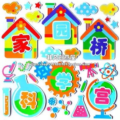 Kindergarten school classroom decoration class cultural layout board newspaper wall painting EVA bubble slogan music room science