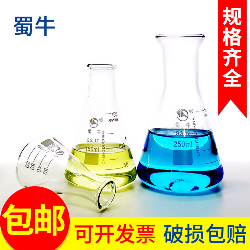 蜀牛锥形瓶250ml小口广口直口大口三角烧瓶500ml具塞三角瓶250ml