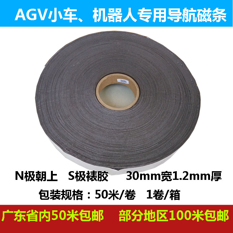 Wholesale AGV magnet strip AGV heterosexual navigation magnet strip width 30mm 50mm thickness 1 2mm (N pole or S pole)