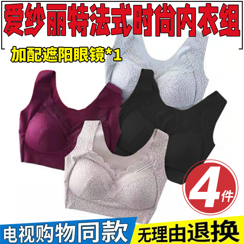 Aisharite French-Style Fashion Lingerie Set, 4-Piece Bra Set with Sun Protection Glasses, Same Model as Seen on Tv Shopping, Genuine Product