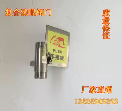 Factory inspection eye washer accessories Eye washer valve Eye washer Elbow hand push composite vertical domain fusion accessories