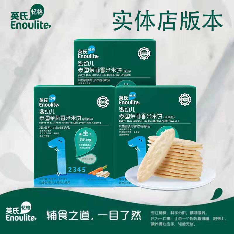English Rice Cakes Baby Snacks Baby Healthy Teeth Biscuit Snacks Children's Snacks Without Salt