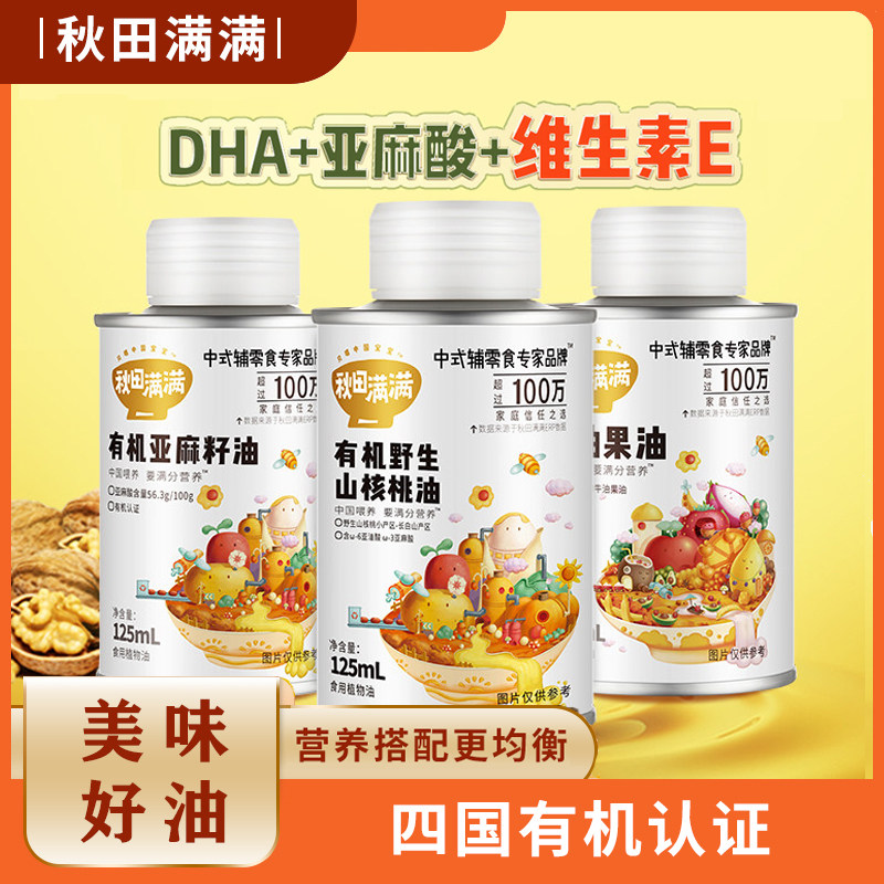 Akita is full of organic flaxseed oil, avocado oil, perilla seed oil, edible oil, nutrition salad oil
