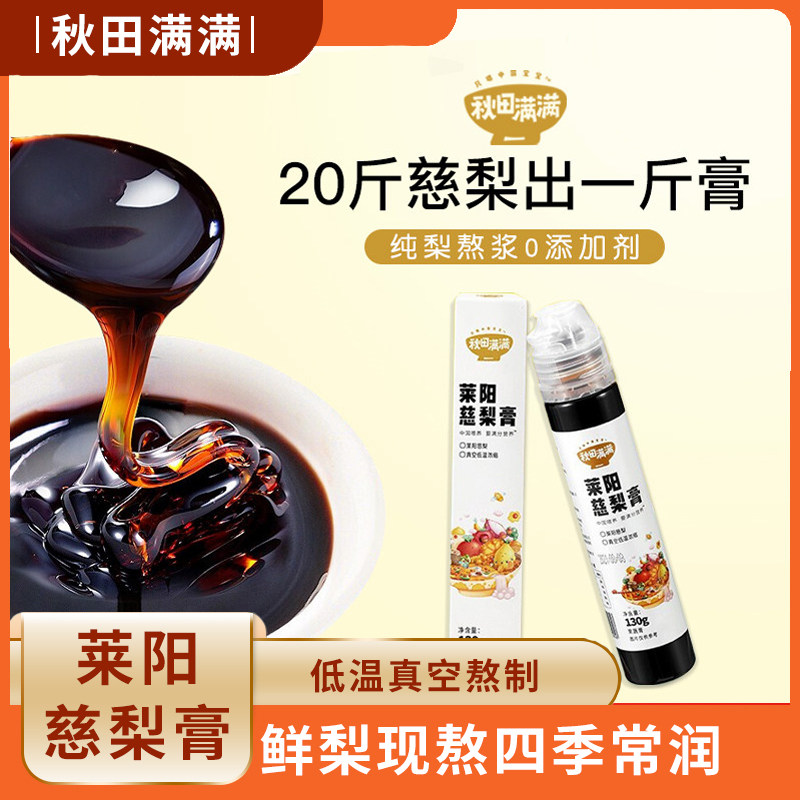 Akita is full of Laiyang Ci pear cream for the elderly, pregnant women and children without additives 130g