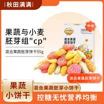 Autumn fields are full of mixed fruit and vegetable germ biscuit children snacks 55g