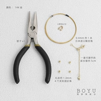 14 тыс. Реальная цепочка для удлинительного клеевого боката (включая плоскогубцы) [1 часть материала]