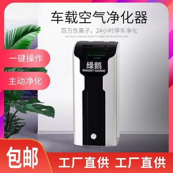 Car Air Purifier, In-Car Plasma Sterilization, Dust Removal, Odor Removal, Car Negative Ion Purifier, Free Shipping