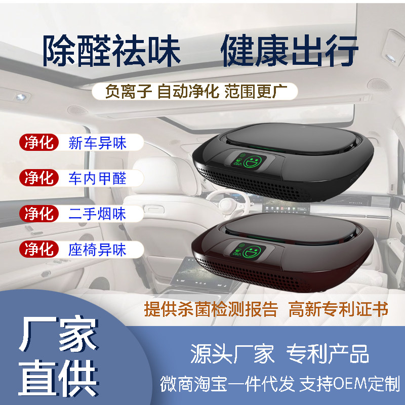 Directly Supplied from the Source Factory, the Car Air Purifier with Negative Ions for Eliminating Bacteria, Removing Odors, and Removing Formaldehyde Is Suitable for 4S Stores