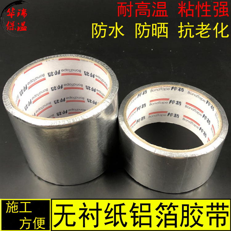 Bunt unlined paper aluminum foil adhesive tape flame retardant waterproof aluminum foil air conditioning solar tube high temperature resistant adhesive tape anti-ageing