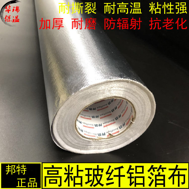 Thickened Bond aluminum foil glass fiber cloth Self-adhesive heat insulation flame retardant roof duct ventilation fireproof waterproof tear-resistant reflective cloth