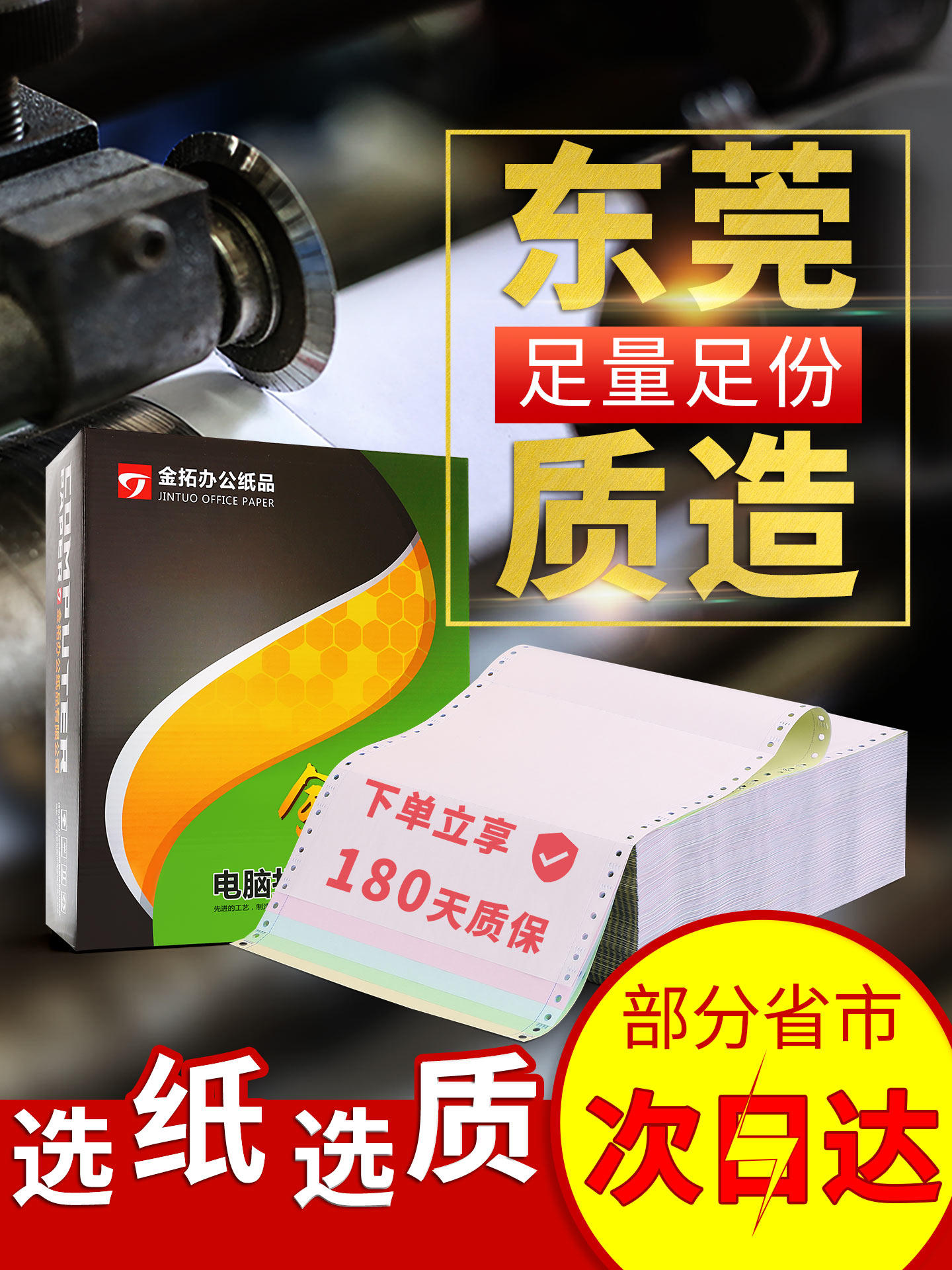 Jintuo Thermal Paper for Printing, Three-Part, Two-Part, Three-Part, Two-Part Computer Receipt Paper, 2413 Three-Part Receipt, Scale Receipt, Single-Machine Printing, Delivery Note, Four-Part, Five-Part Blank Voucher, Receipt Printing Paper