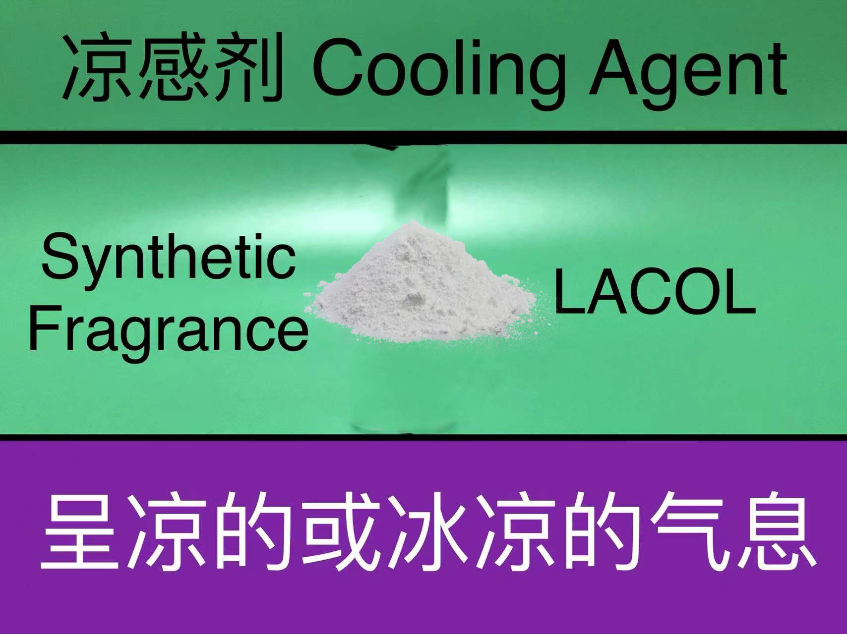 凉感剂 凉味剂 冰感香精Cooling Agent 香水香料
