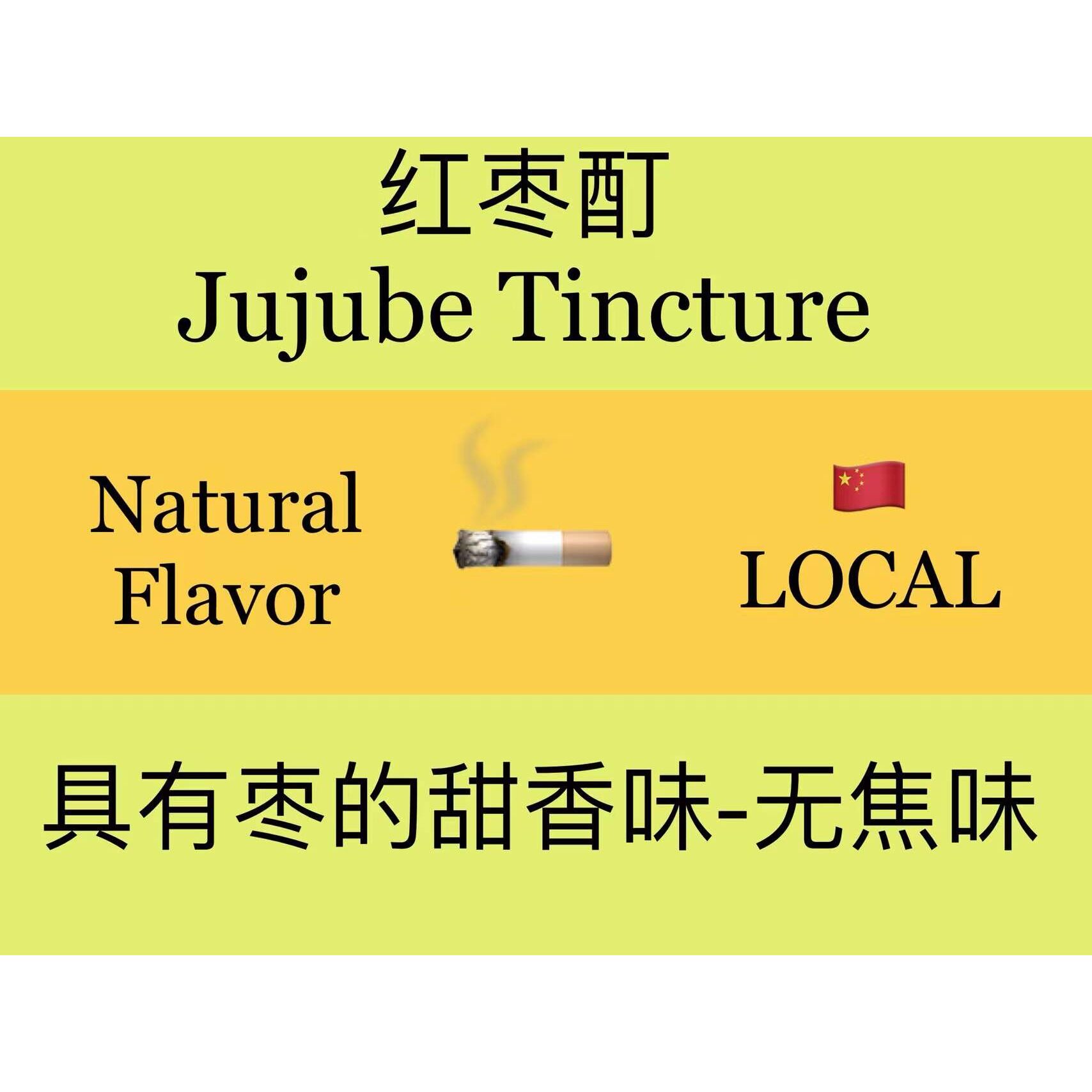 红枣酊Jujube tincture 香水香料