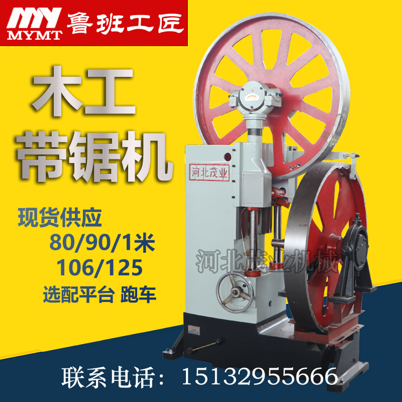 Maoye 80 90 1m 106 125 vertical large - scale automatic sports car log saw wood sawboard wood cutting band saw machine