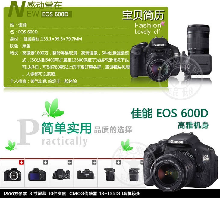 Phiên bản Hồng Kông của bộ Canon Canon 600D (bao gồm ống kính chống rung 18-55IS II) - SLR kỹ thuật số chuyên nghiệp