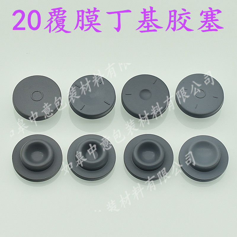 20mm coated butyl rubber stopper bayonet Xilin bottle lyophilized stopper Penicillin vaccine matching bottle cap Aluminum-plastic cap