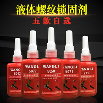 Anaerobic glue 5050 Wangli Anaerobic glue WL-5071 thread glue (good quality anaerobic glue) 50g