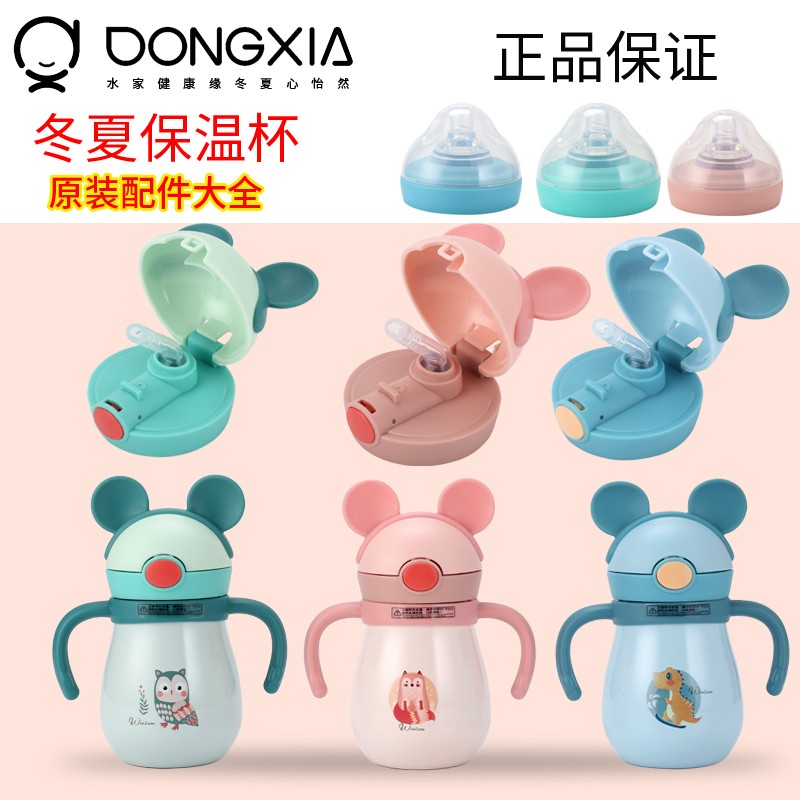 Winter and summer original children's thermos cup lid cup lid accessories universal same style learning drinking cup baby water cup straw cup