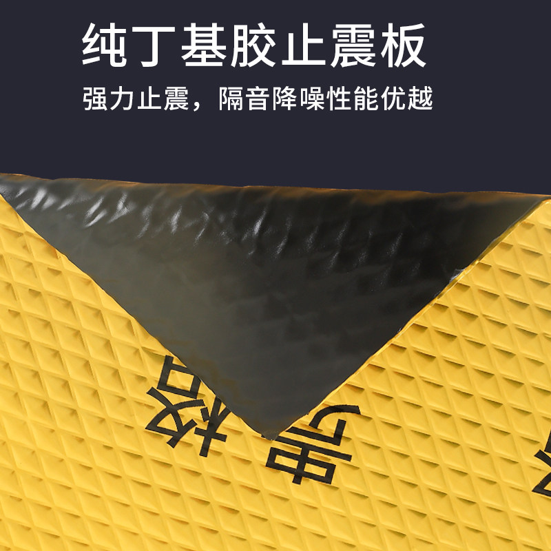 Car RV soundproof shock plate four-door full car modified butyl rubber material noise reduction self-adhesive sound-absorbing cotton sound-proof cotton