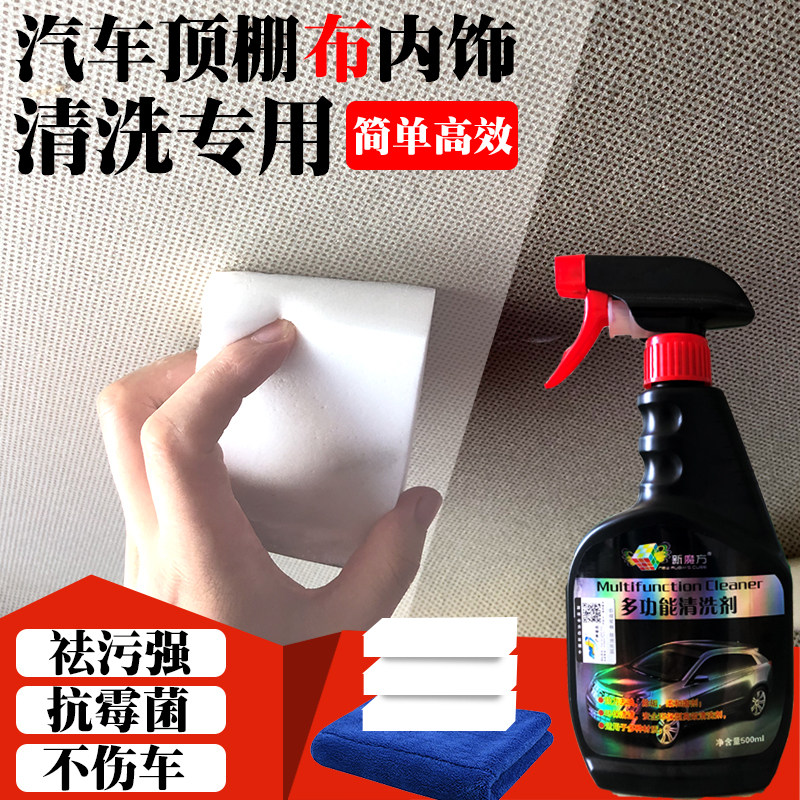 Car roof cloth interior cleaning agent car roof flannelette fabric interior cleaning agent decontamination foam cleaning supplies