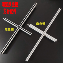 Integrated ceiling exposed frame downgrade plate T-shaped keel aluminum buckle plate paint main keel small bone mineral wool board alloy accessories