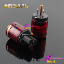 Ou Yade 079 copper gold-plated national standard American standard power plug fever power cord plug