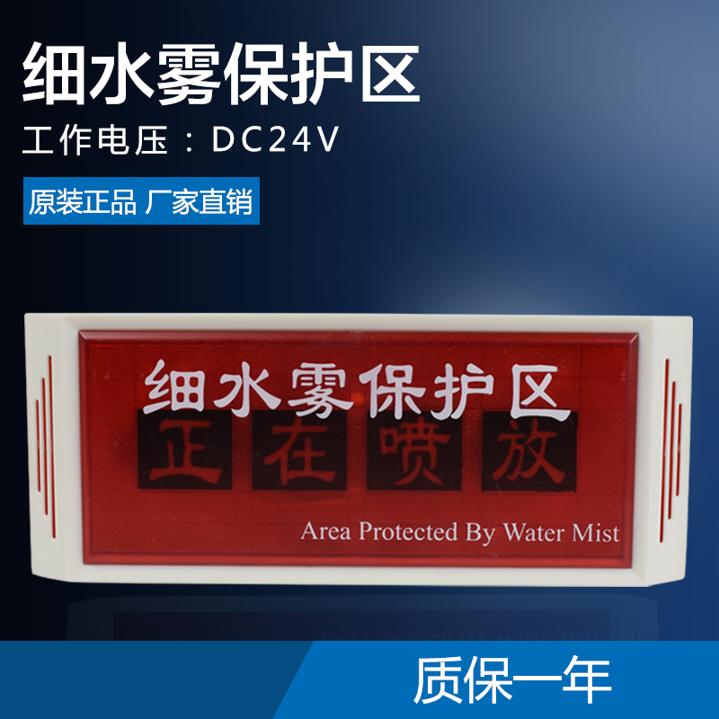 Lamp spray do not enter the lamp DC24V fine water mist protection area indicator is spraying indicator light spray do not enter