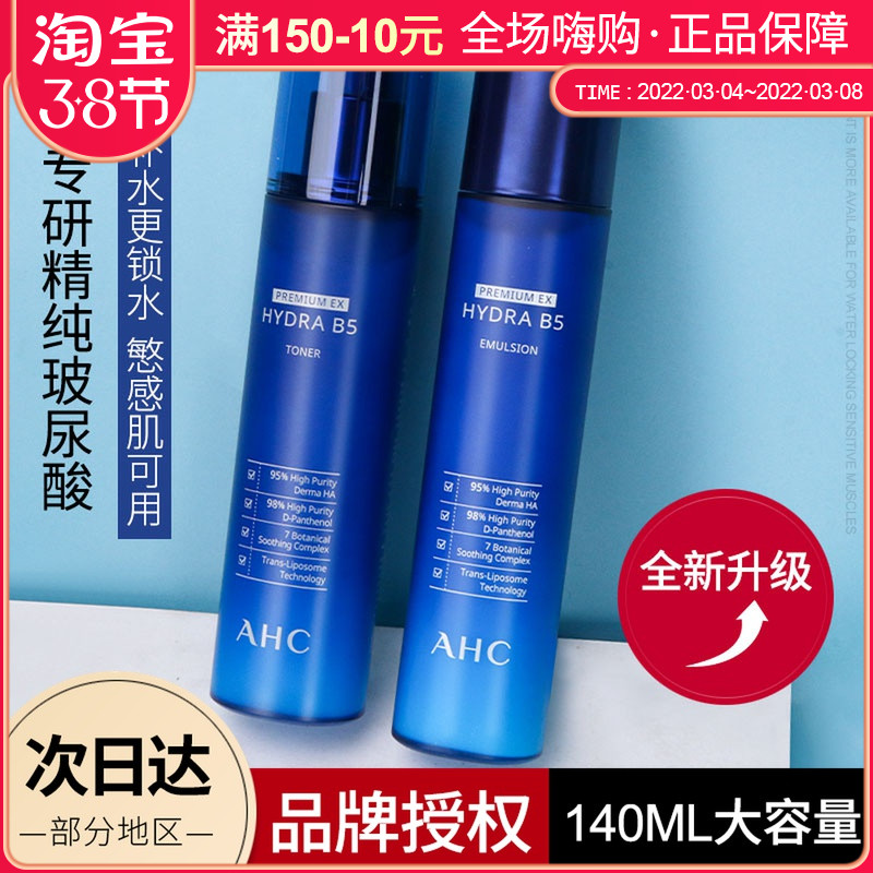 South Korean ahc water milk suit a pair of b5 vitriolic moisturizing and refreshing water 120ml clear pregnant woman can use