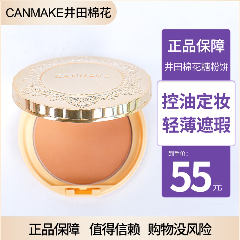 Japan CANMAKE Ida Marshmallow loose powder Oil control concealer Moisturizing makeup concealer