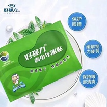 Good Vision Teen Child Eye Patch Relief Eyedry Real Body Shop Co-Student Eye Patch