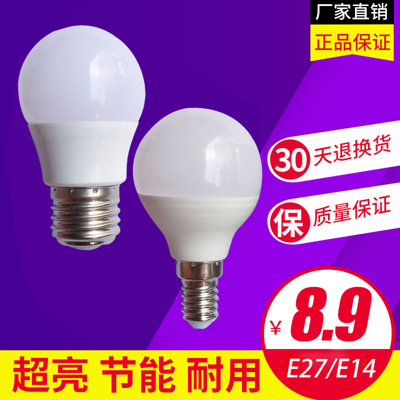 e14 screw LED bulb 5w white energy saving lighting household e27 screw living room ultra bright spiral ball bulb 5 watt