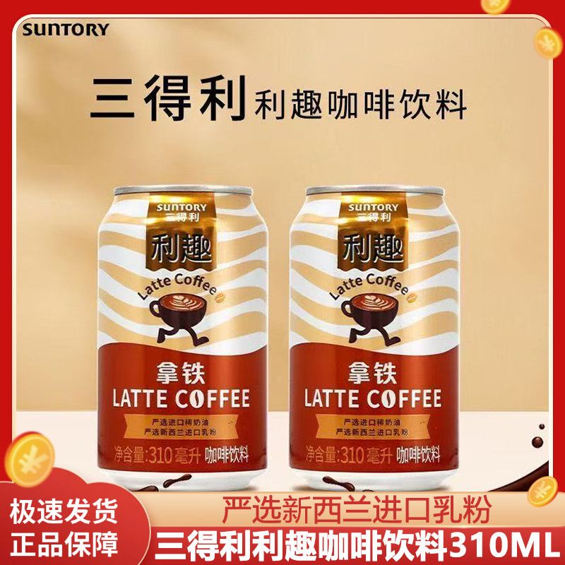 Suntory/Suntory Fun Latte Coffee Beverage 310ml Canister Whole Box Silky Smooth Ready-To-Drink Coffee Suntory/Suntory Fun Latte Coffee Beverage 310ml Canister Whole Box Silky Smooth Ready-To-Drink Coffee