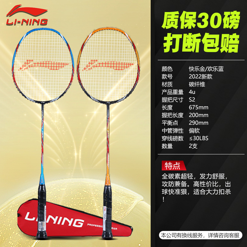 2 Genuine Li-Ning Badminton Rackets, Full Carbon, Ultra-Light, Durable, for Amateur Offensive Play, Suitable for Students, Men and Women