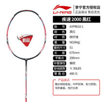 Li Ning badminton racket ultra-light full carbon offensive resistant amateur beginner 4U3U men and women resistant to play