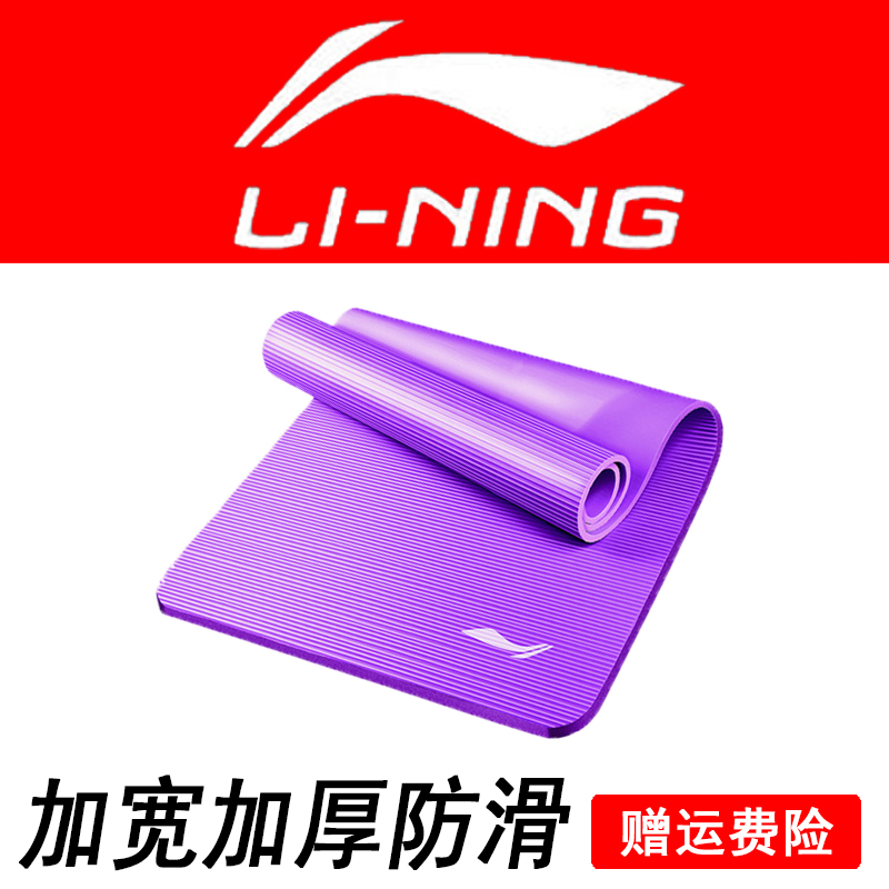 Li Ning Yoga Mat Female Home Beginners Anti Slip Fitness Three Sets Thickened and lengthened Movement Men-Taobao