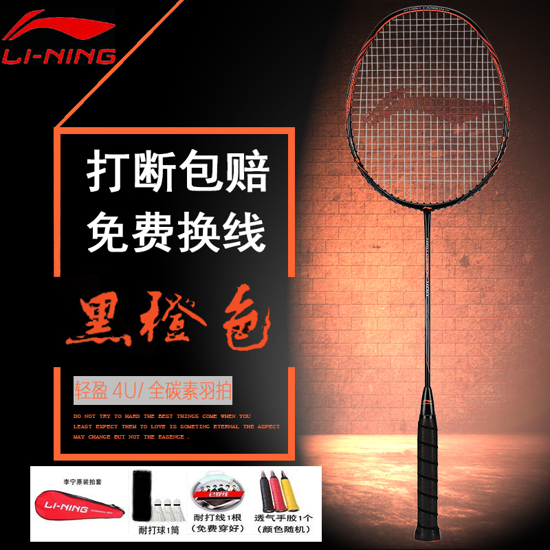 Li Ning badminton racket single shot full carbon offensive type ultra-light carbon fiber beginner amateur resistant to play 4U5U