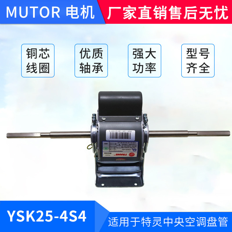 Suitable for Turing central air conditioning coil motor motors YSK25-4S4