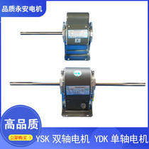 Changzhou Yongan Motor Yongan coil motor Duct machine motor YSK double axis motor YDK single axis motor