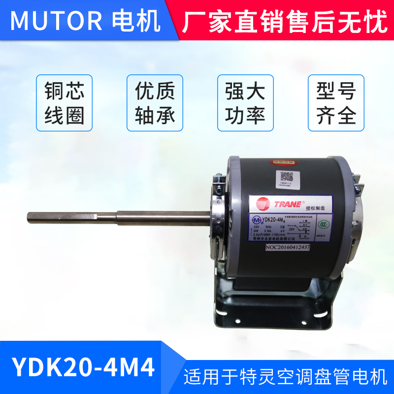 Suitable for Trane air conditioning coil motor YDK20-4M4 YDK20-4H4