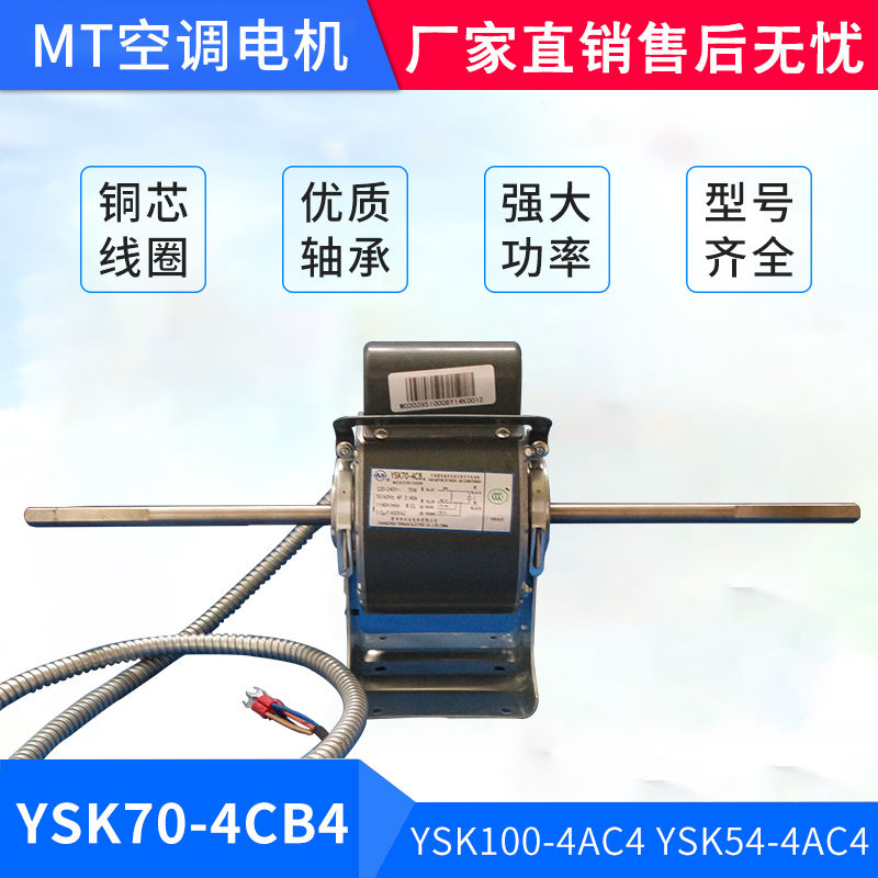 Suitable for the McVille coil motor YSK70-4CB4 YSK100-4AC4 YSK54-4AC4 YSK54-4AC4