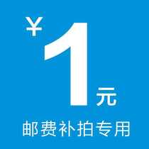 Our shop subsidy difference Postage deposit Maintenance fee Tax Sub-payment dedicated