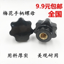 Plum handle screw hand screw Star handle Bakelite knob M5 6 8 10 16 handwheel Bolt seven star nut