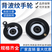 Aluminum alloy handwheel Bakelite back corrugated hand wheel top wire inner corrugated hand wheel handwheel round machine tool accessories handle